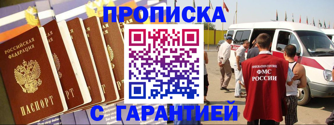 купить прописку в Коврове