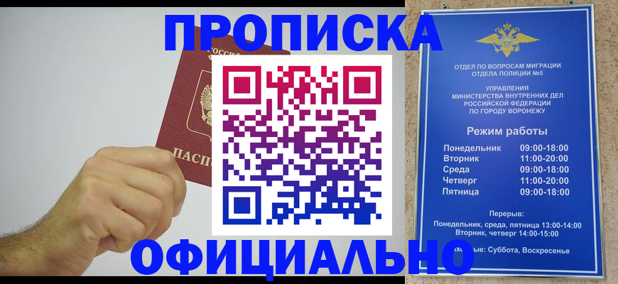 прописка для военкомата в Коврове